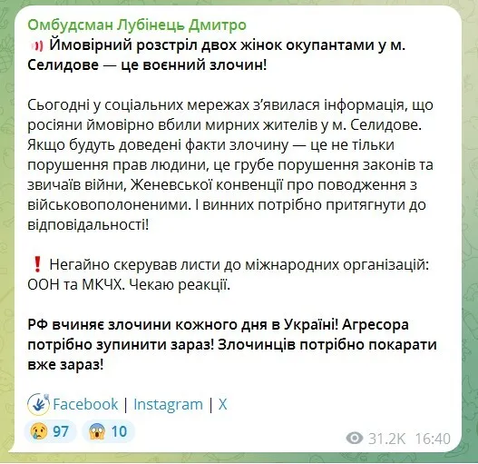 Расстрел гражданских женщин в Селидово: омбудсмен Лубинец обратился к Красному Кресту и ООН