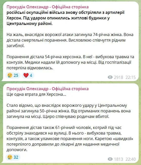 Окупанти атакували Херсон з артилерії: дві жінки зазнали смертельних поранень, травмований 13-річний хлопчик