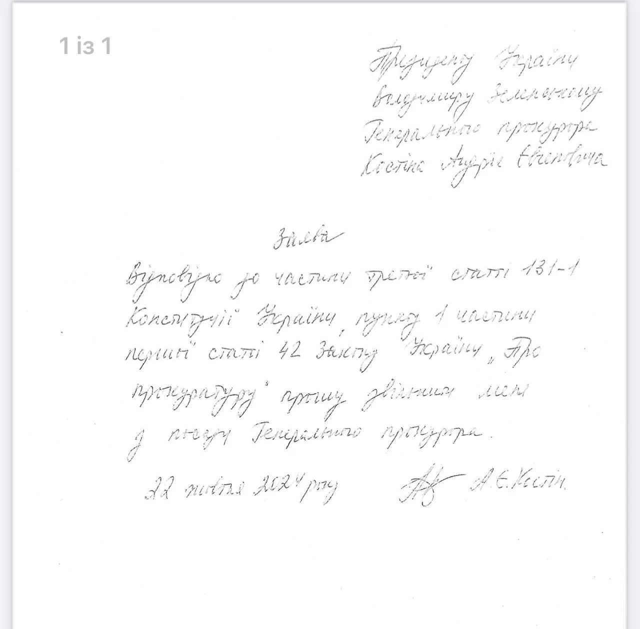 Генпрокурор Костін написав заяву на звільнення