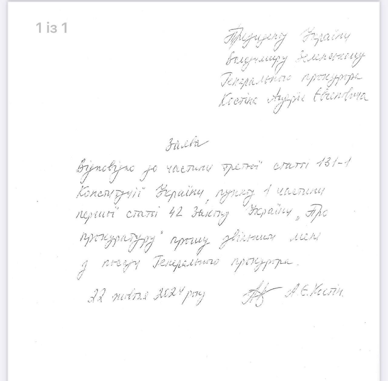 Костін написав заяву про звільнення з посади генпрокурора: Зеленський вніс у Раду подання 