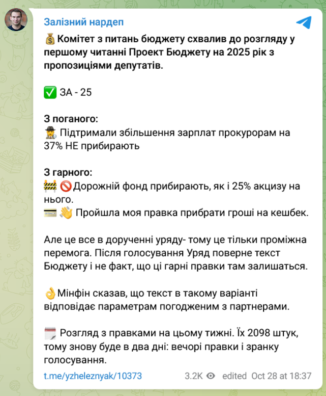 Комітет з питань бюджету схвалив до розгляду у першому читанні Проект Бюджету України на 2025 рік