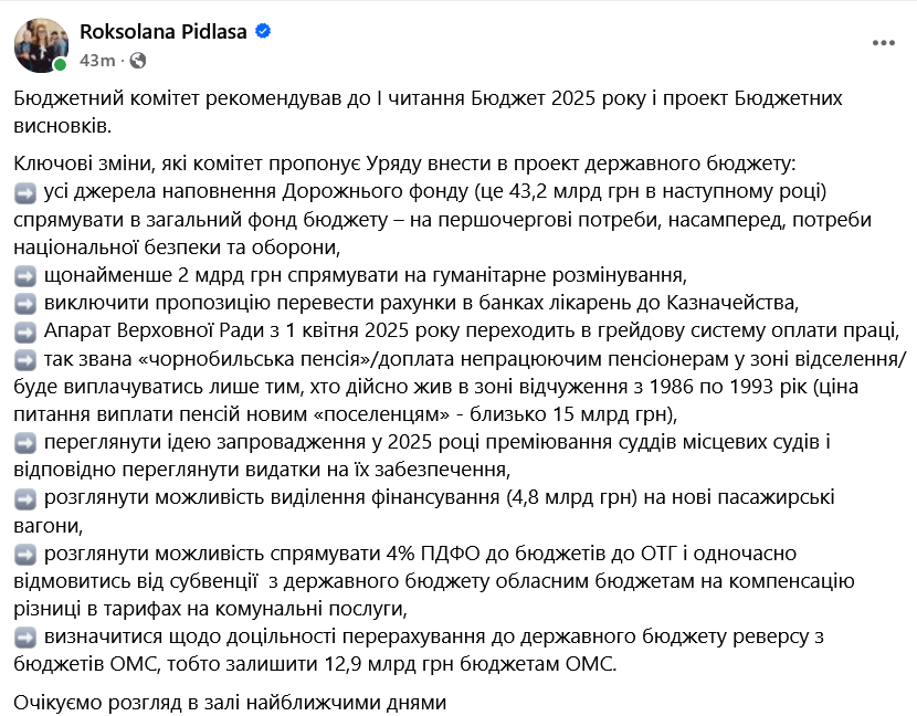 За що проголосували члени бюджетного комітету Верховної Ради