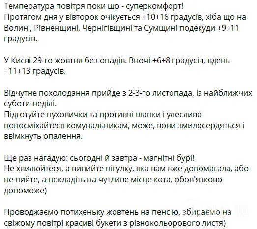 "Підготуйте пуховики та шапки": синоптикиня назвала дату різкого похолодання в Україні. Карта