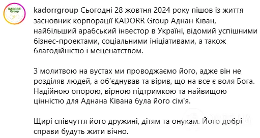 Помер мультимільйонер Аднан Ківан: він був найбільшим арабським інвестором в Україні