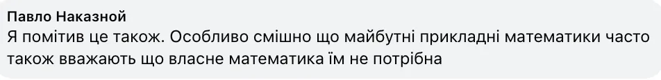 "Рівень математичної підготовки настільки впав, що студенти не тягнуть курси": у мережі виникла дискусія через зниження якості освіти в Україні