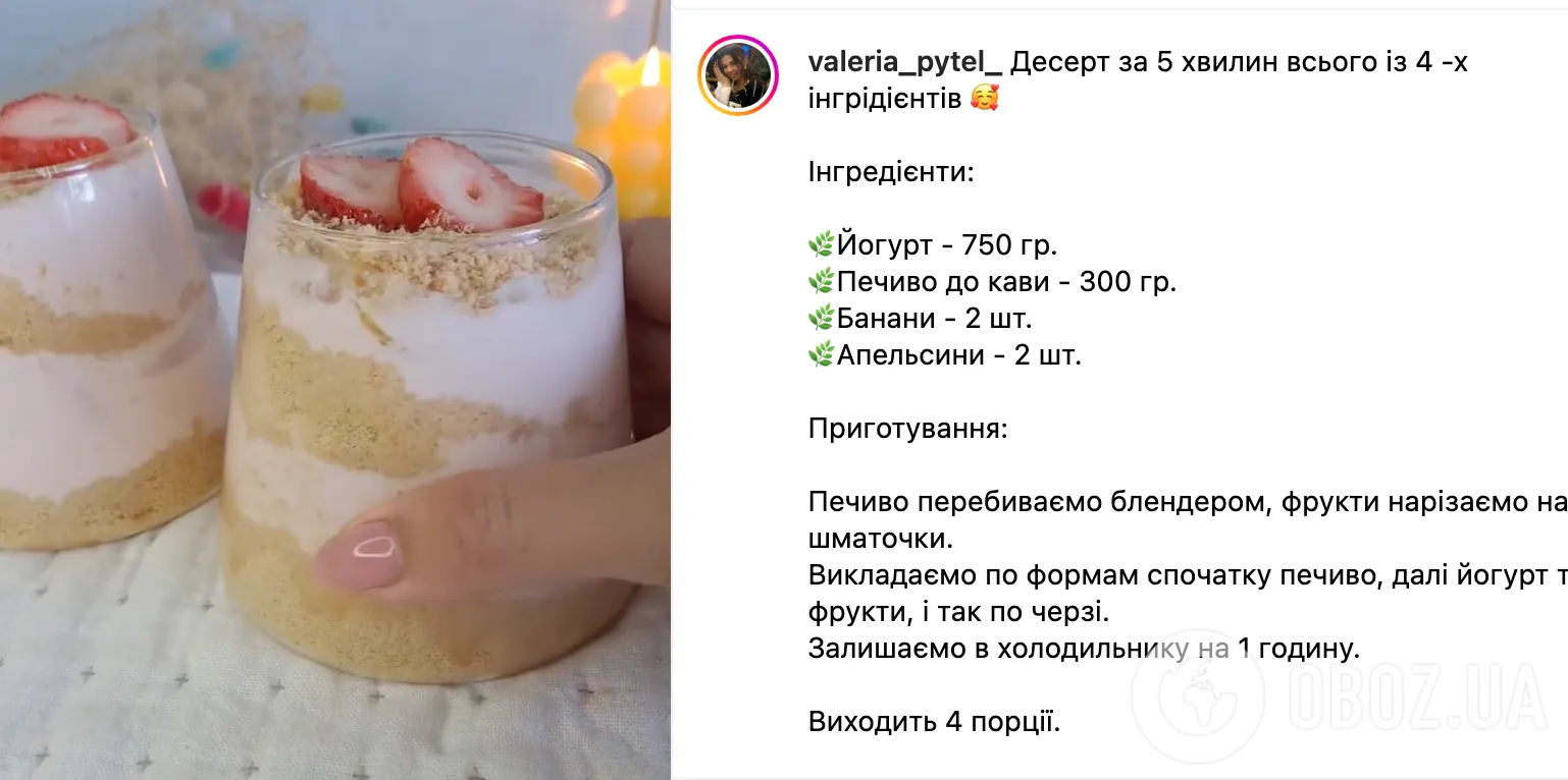 Рецепт десерта