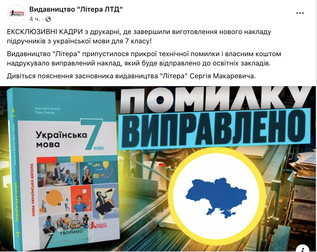 Учебники с картой Украины без Крыма перепечатали: что известно о скандале