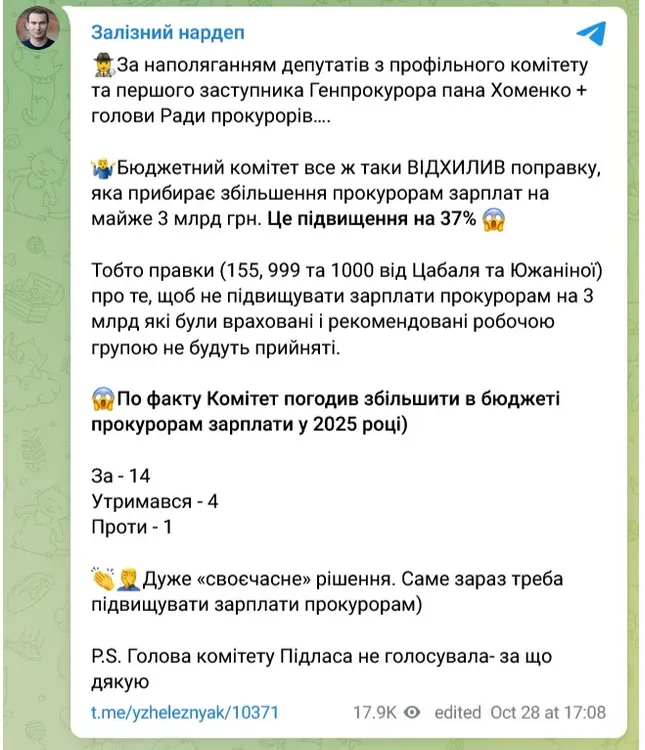 Зарплати прокурорів наступного року можуть зрости на 37%