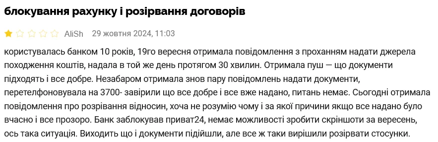 Клієнтка державного ПриватБанку поскаржилася, що той спочатку заблокував її рахунок, а потім розірвав договір про співпрацю.