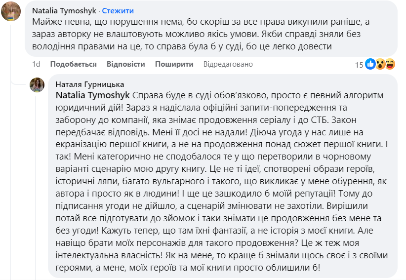 "Справа буде в суді обов’язково": письменниця Наталія Гурницька обурилася через зйомки другого сезону "Кави з кардамоном"