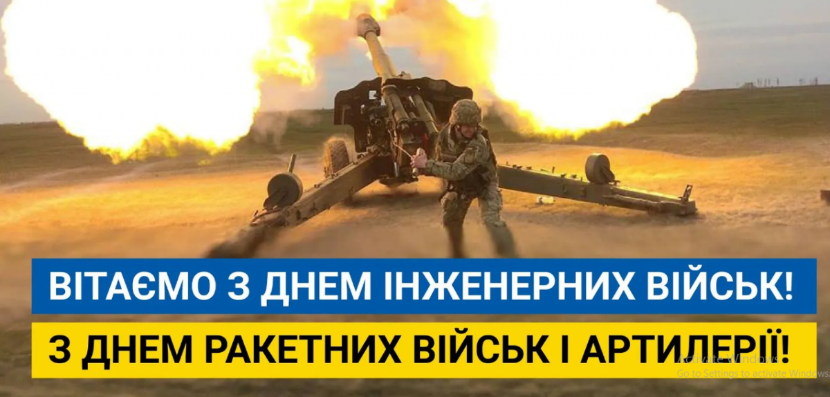 З Днем ракетних військ та артилерії: гарні привітання для захисників 