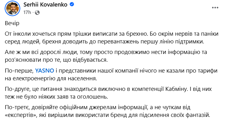 Тариф на електроенергію не підвищують