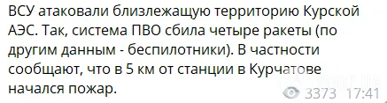 Вблизи Курской АЭС раздались взрывы: россияне жалуются на атаку Украины. Фото и видео