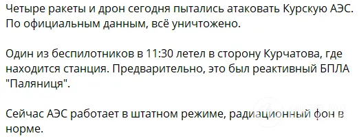 Вблизи Курской АЭС раздались взрывы: россияне жалуются на атаку Украины. Фото и видео