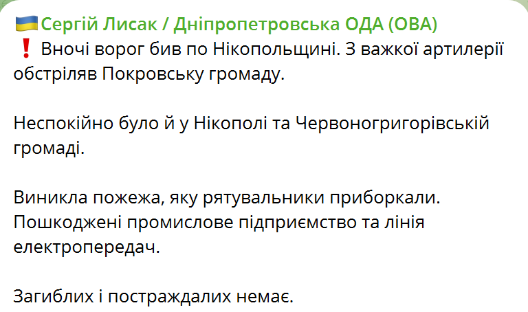 На Днепропетровщине в результате вражеской атаки повреждено промышленное предприятие