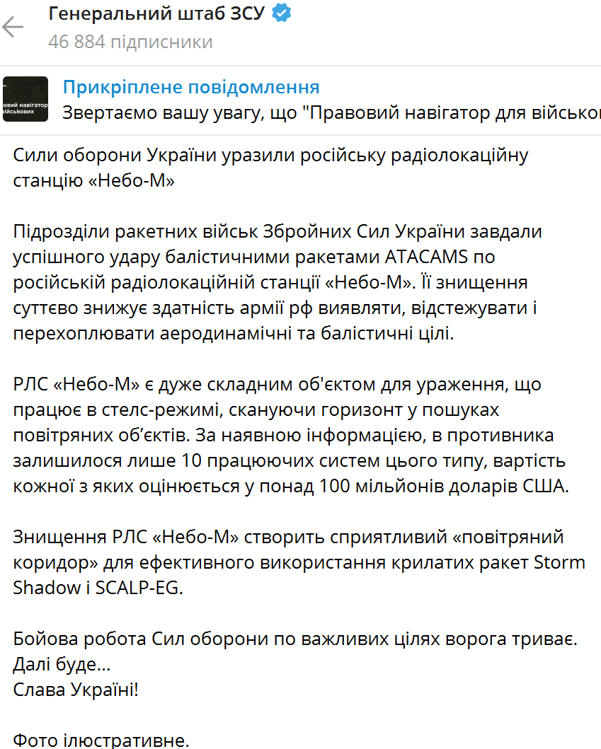 Силы обороны поразили российскую радиолокационную станцию "Небо-М": ее стоимость более 100 млн долларов