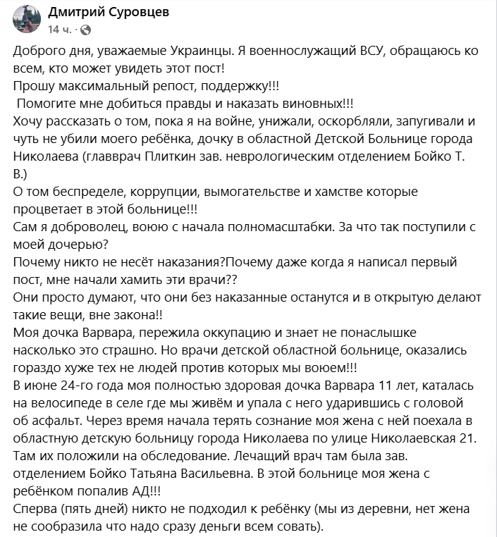 У Миколаєві в дитячій обласній лікарні знущалися з доньки військового та вимагали гроші: мама розповіла подробиці