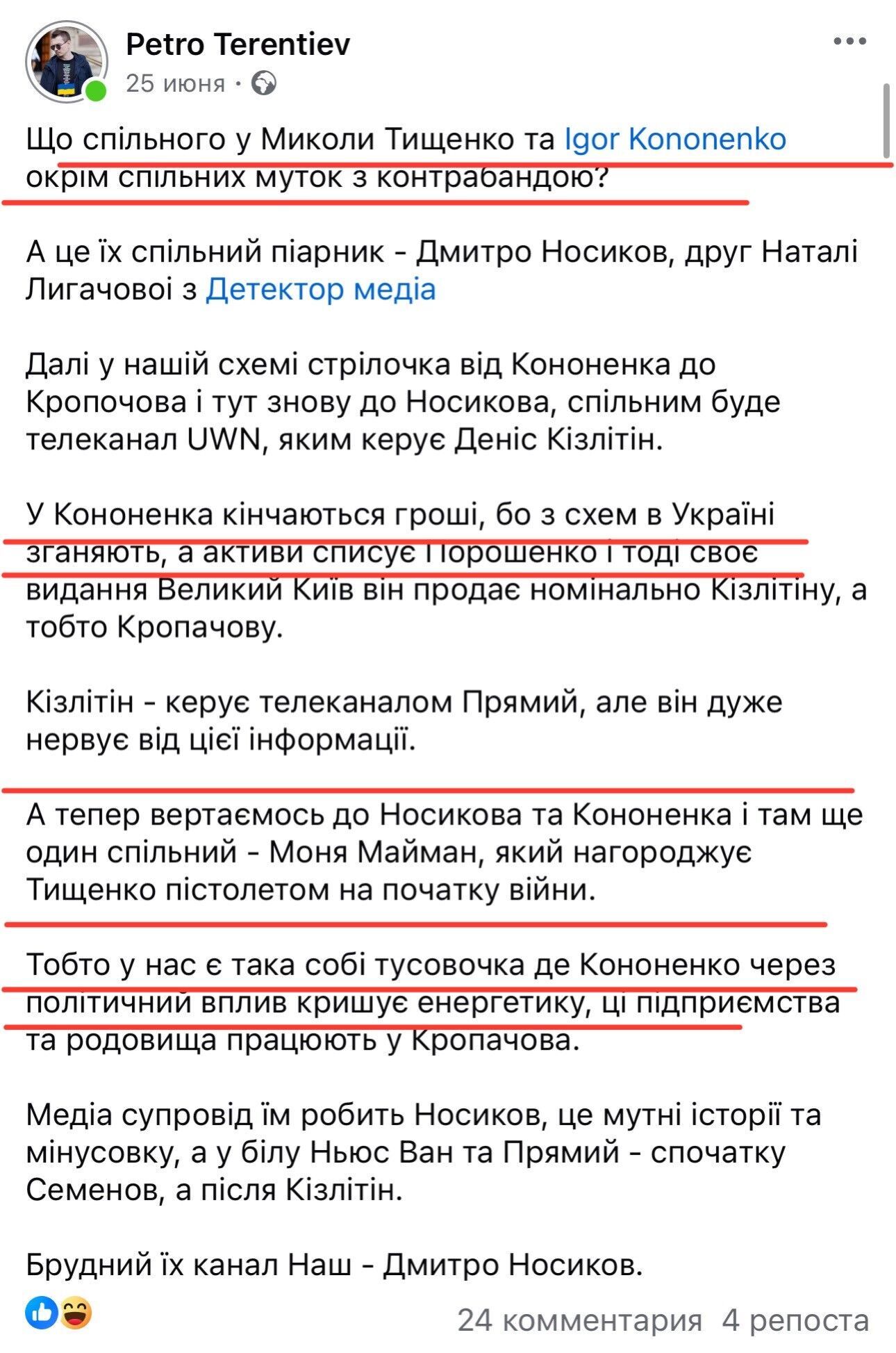 "Будь-який каприз за ваші гроші": як засновник видань "МЕЖА" та "Букви" Петро Терентьєв перетворив свої медіа на інструмент для інформаційних атак