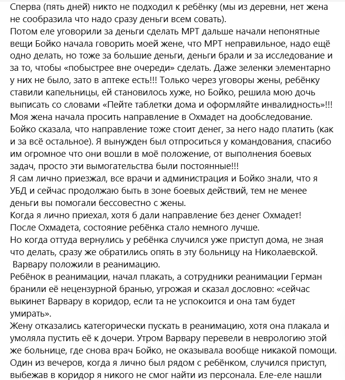 У Миколаєві в дитячій обласній лікарні знущалися з доньки військового та вимагали гроші: мама розповіла подробиці