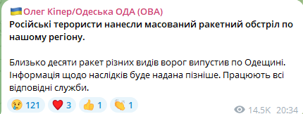 Применили около десяти ракет разных видов: россияне нанесли массированный обстрел по Одесщине