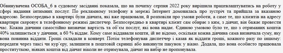 В Киеве представители полиции покупали услуги проституток, чтобы разоблачить трех сутенерш. Подробности дела