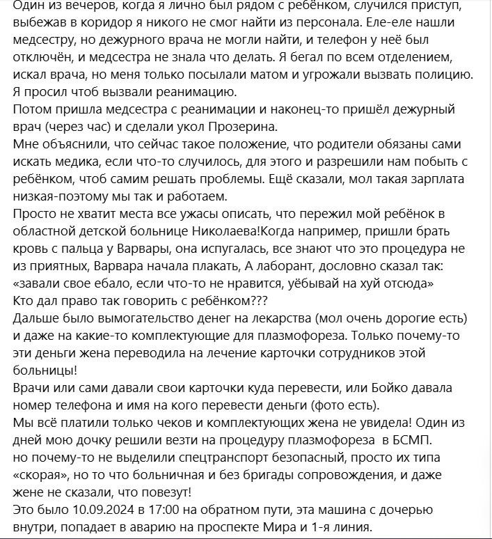 У Миколаєві в дитячій обласній лікарні знущалися з доньки військового та вимагали гроші: мама розповіла подробиці