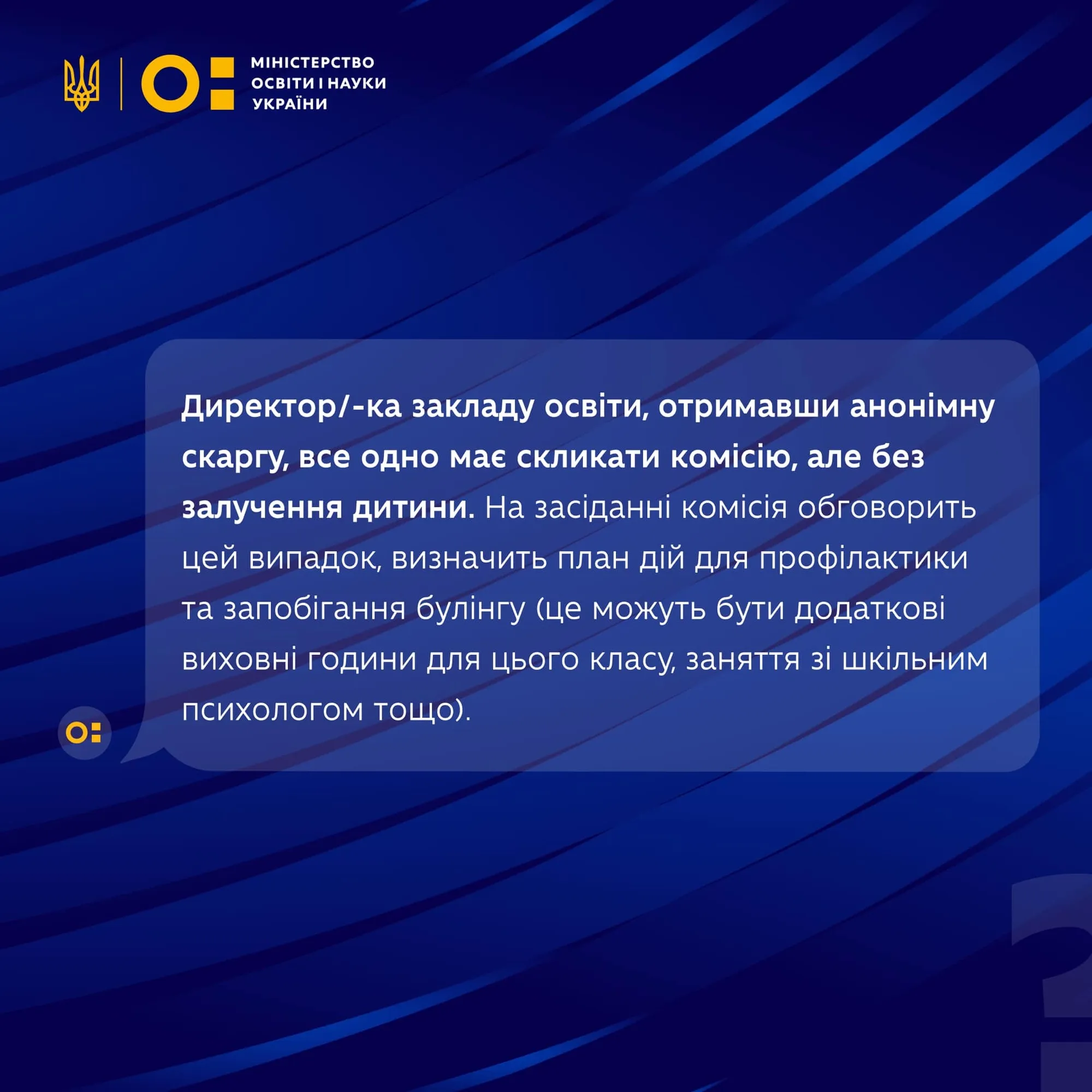 Як школяру повідомити про булінг і чи можна відстежити анонімну заяву: у МОН дали відповіді