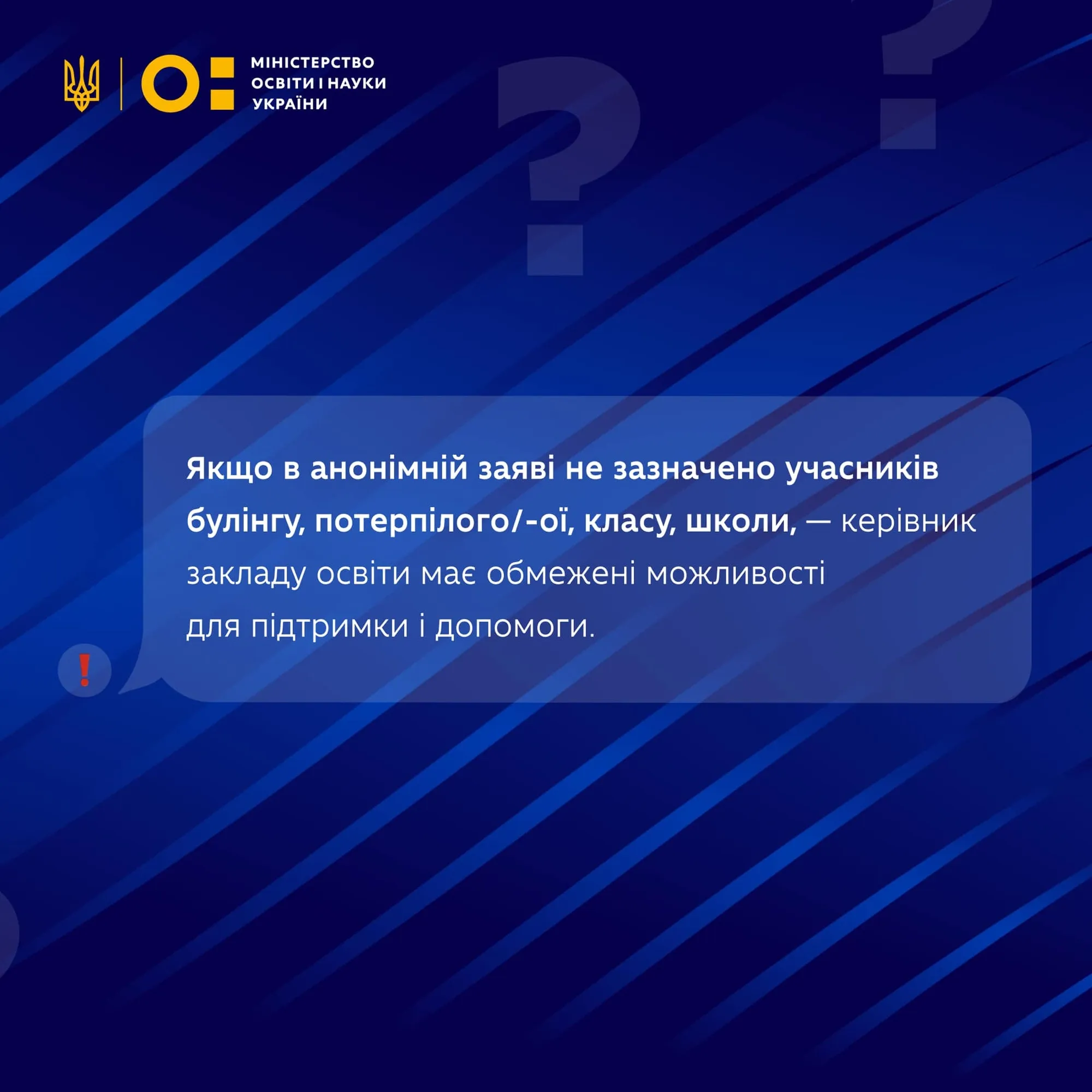 Как школьнику сообщить о буллинге и можно ли отследить анонимное заявление: в МОН дали ответы