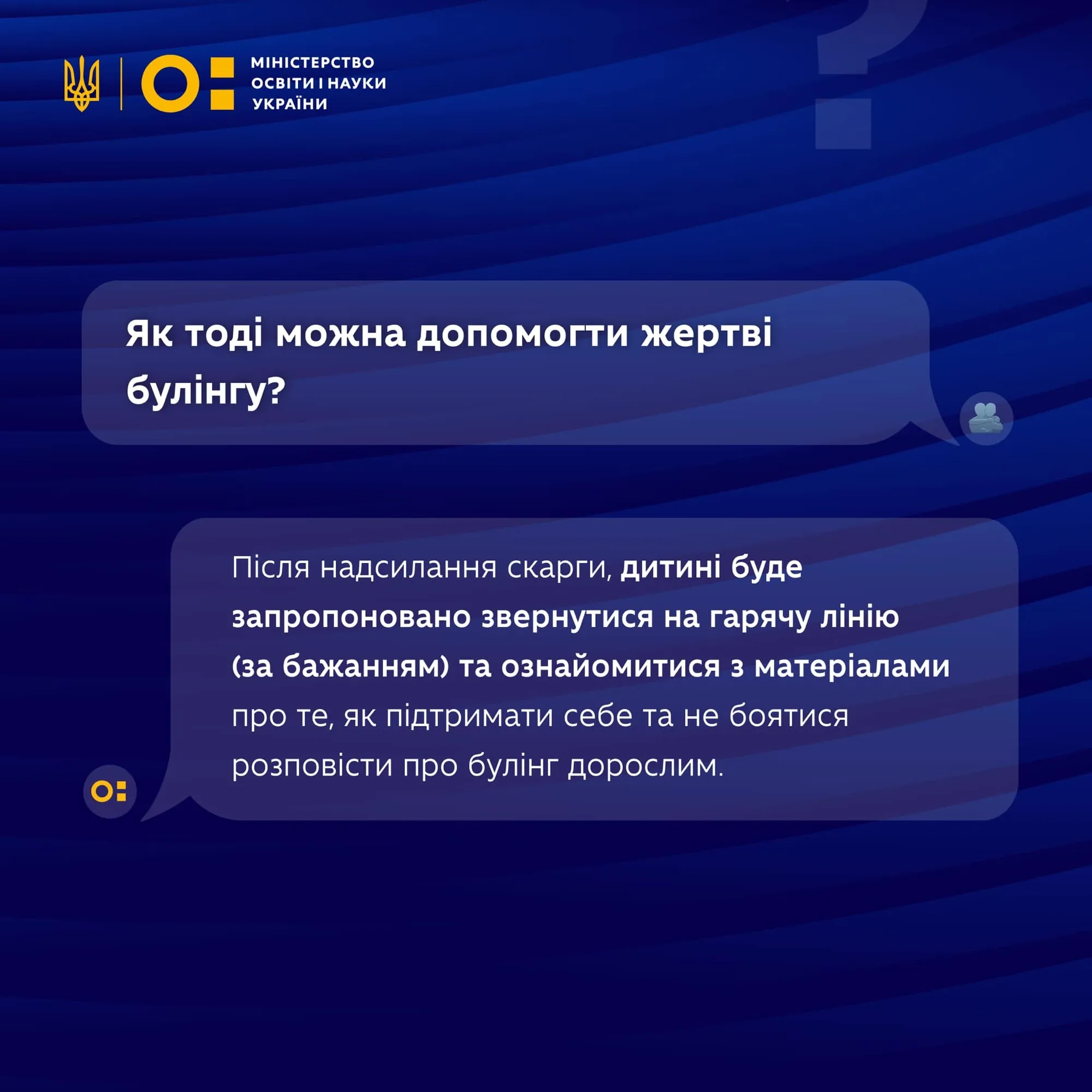 Как школьнику сообщить о буллинге и можно ли отследить анонимное заявление: в МОН дали ответы