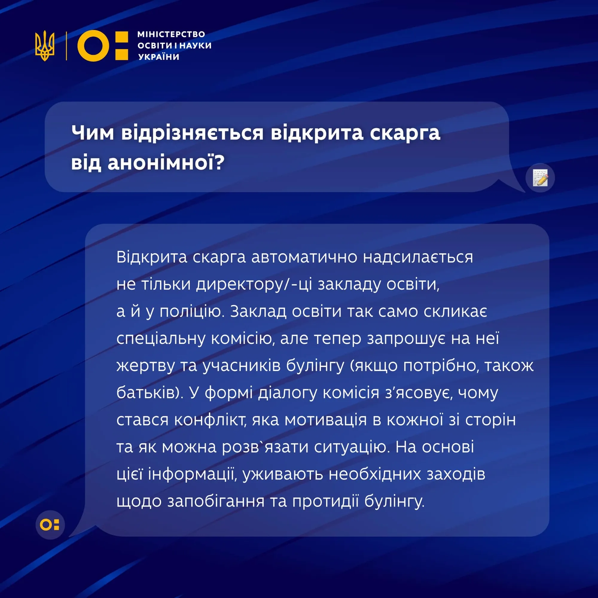 Як школяру повідомити про булінг і чи можна відстежити анонімну заяву: у МОН дали відповіді