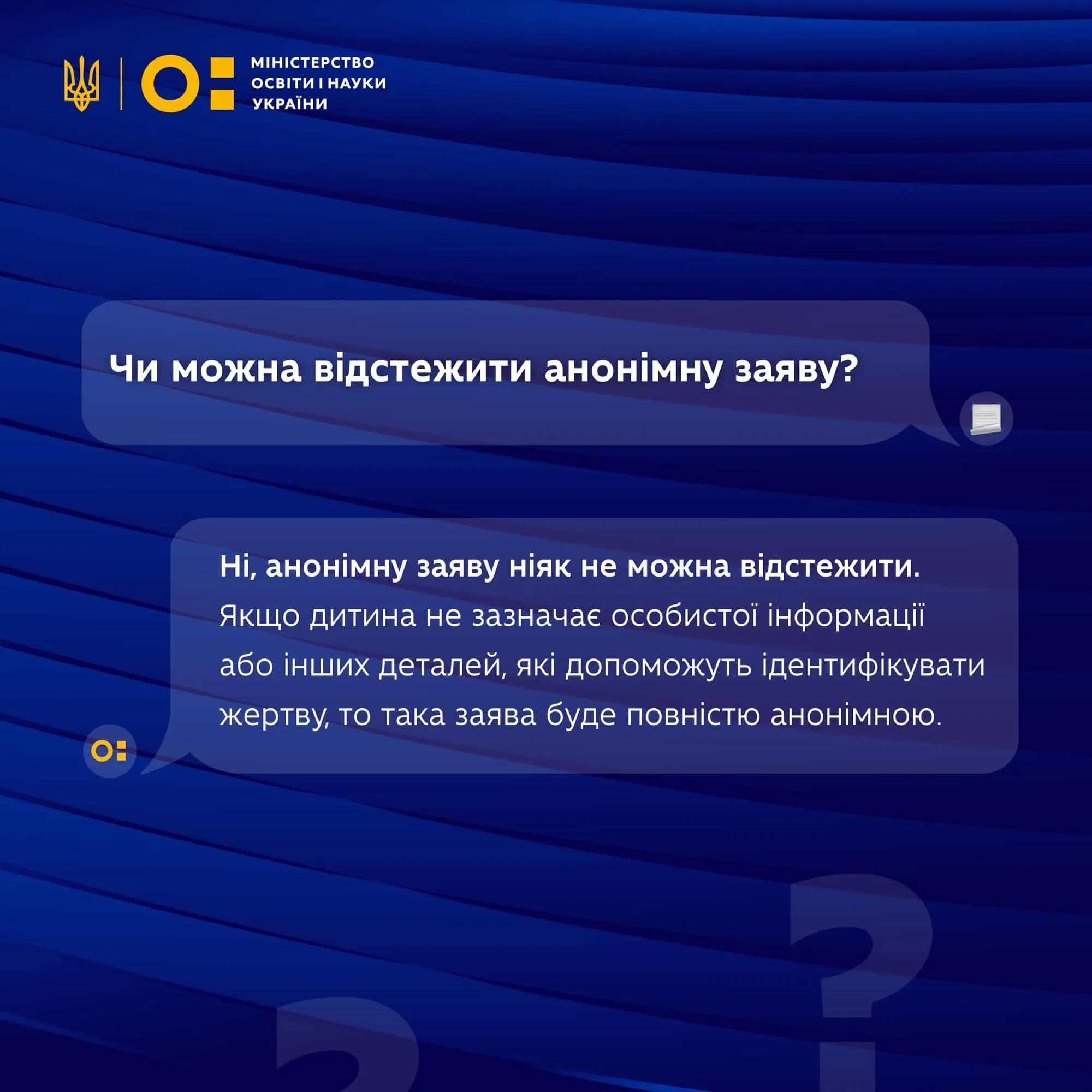 Як школяру повідомити про булінг і чи можна відстежити анонімну заяву: у МОН дали відповіді