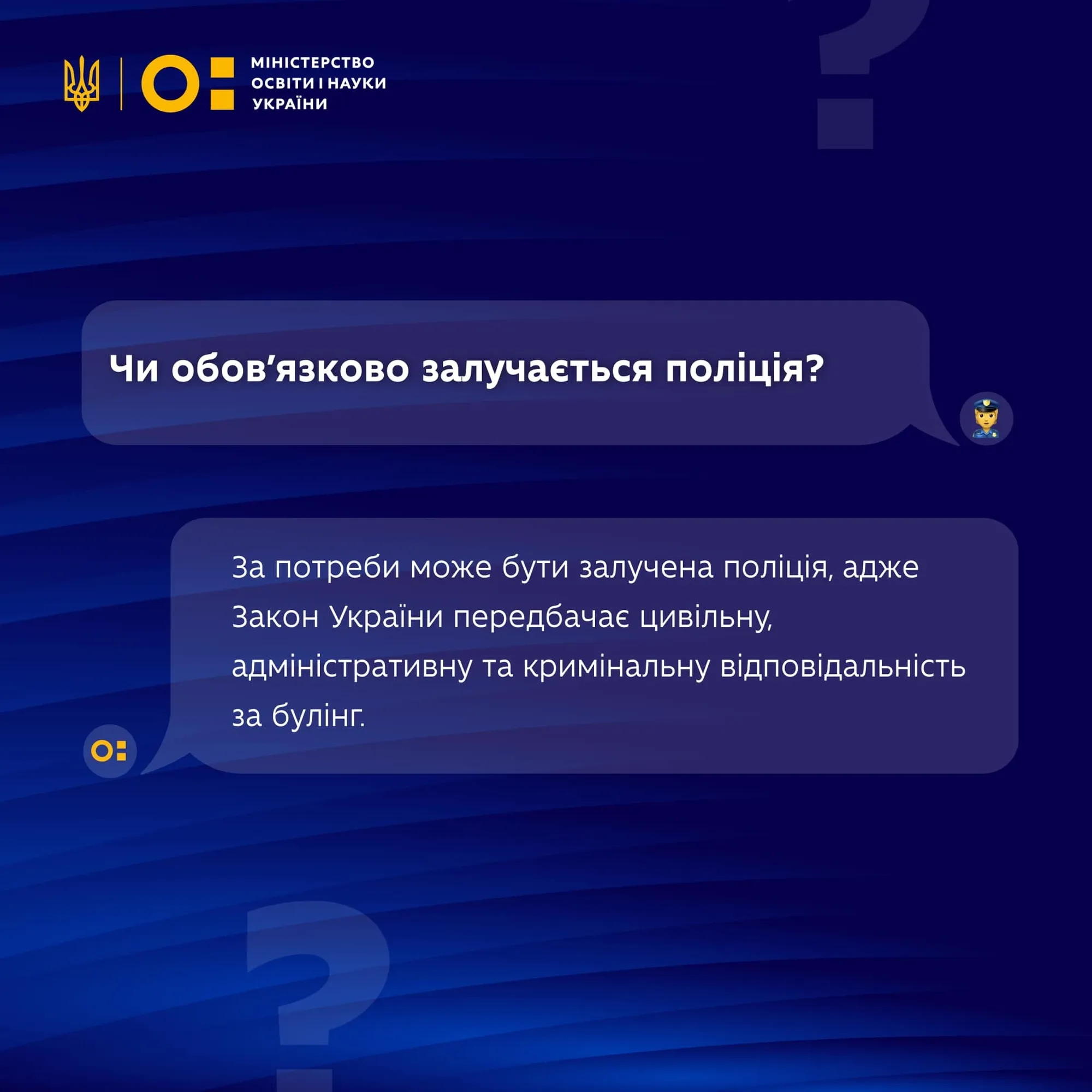 Як школяру повідомити про булінг і чи можна відстежити анонімну заяву: у МОН дали відповіді