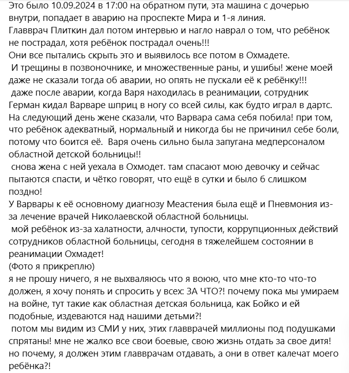 У Миколаєві в дитячій обласній лікарні знущалися з доньки військового та вимагали гроші: мама розповіла подробиці