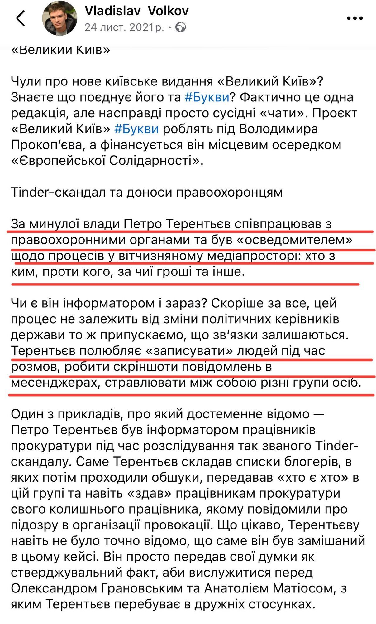 "Будь-який каприз за ваші гроші": як засновник видань "МЕЖА" та "Букви" Петро Терентьєв перетворив свої медіа на інструмент для інформаційних атак