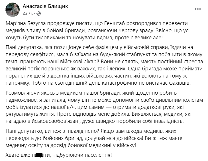 "Досить, долучайтесь до війська": Безуглу поставили на місце через "вкид" про ситуацію з медиками і розповіли про реалії війни