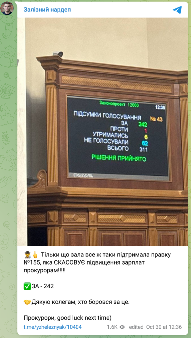 Народные депутаты поддержали правку к законопроекту о госбюджете-2025, которая отменяет увеличение зарплат прокурорам