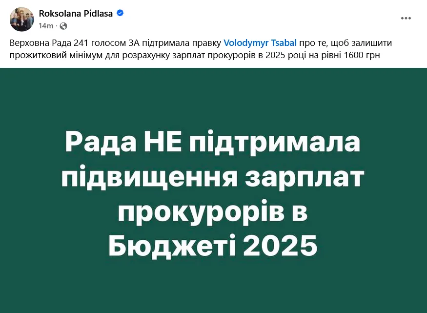 Підтримана правка означає, що у 2025 році прожитковий мінімум для розрахунку зарплат прокурорів має залишитись на рівні 1 600 грн