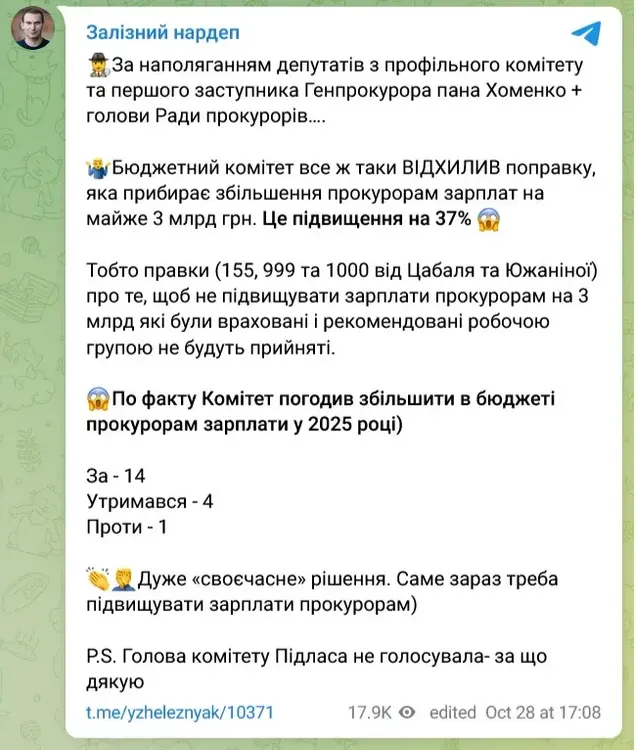 Зарплати прокурорів наступного року хотіли підвищити на 37%