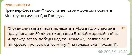 "Считаю честью": Фицо заявил, что был бы рад приехать в Москву на 9 мая