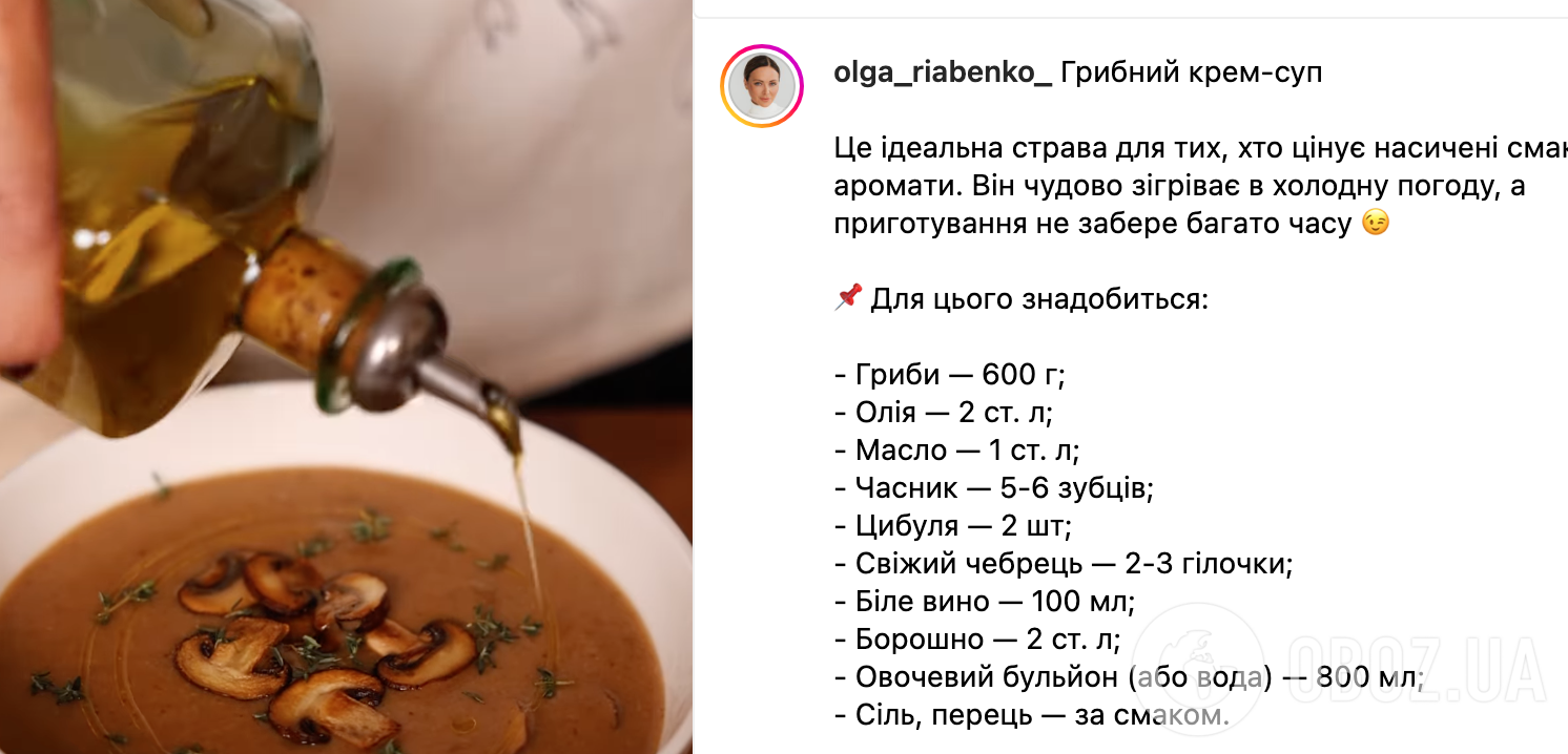 Рецепт супу