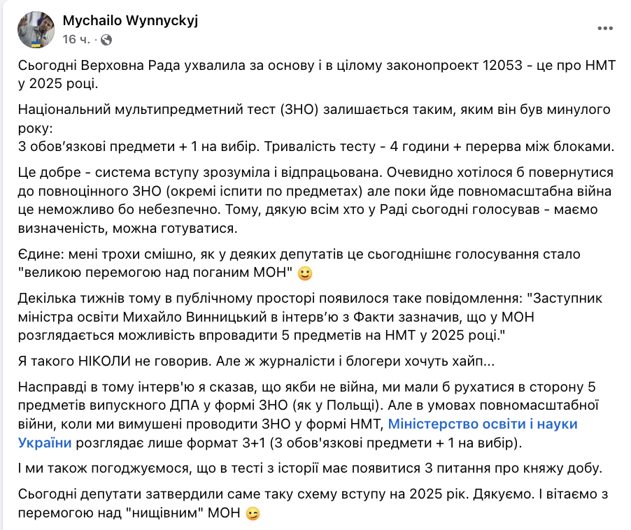 Мали б рухатися до п'яти: у МОН прокоментували кількість предметів на НМТ-2025