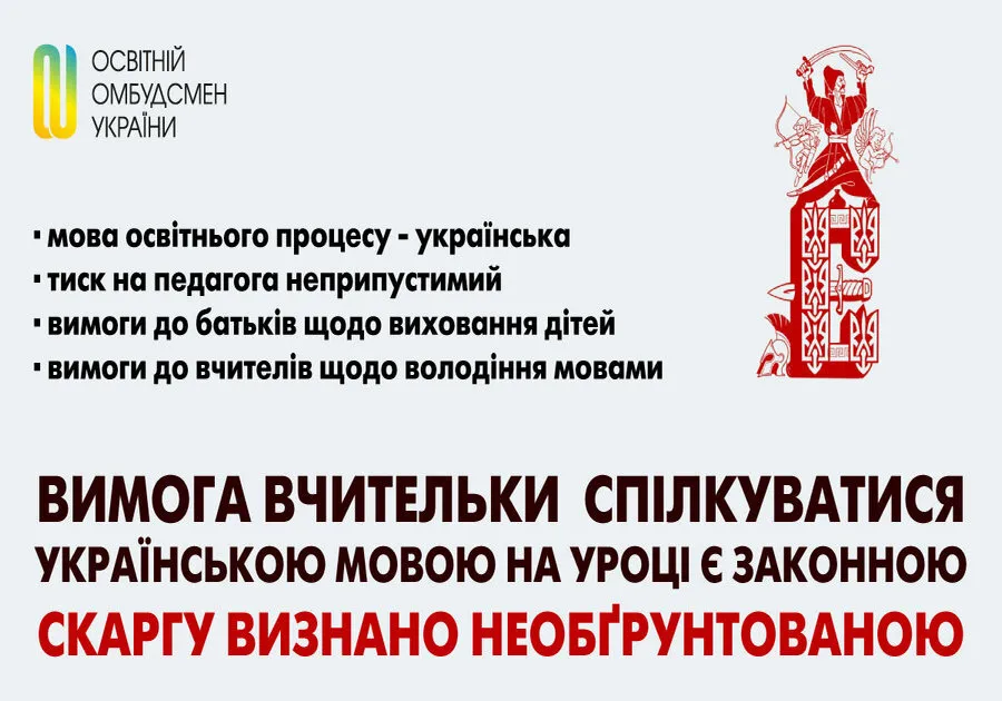 Чи може вчителька англійської мови вимагати від учнів спілкуватися українською на уроці: відповідь Служби освітнього омбудсмена