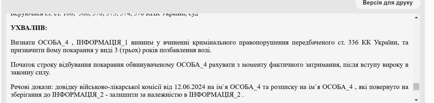 На Черкасщине мужчина отказался от мобилизации, потому что "не хочет умирать": как его наказали