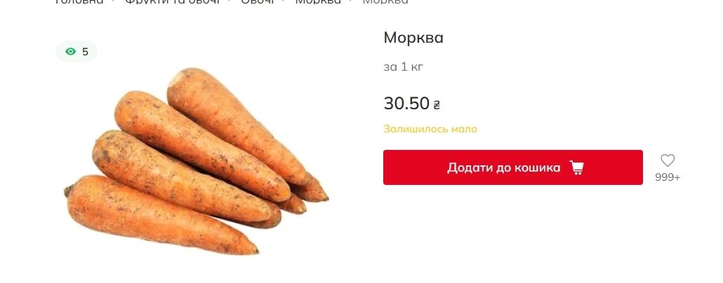 Цены на морковь в "Ашане"