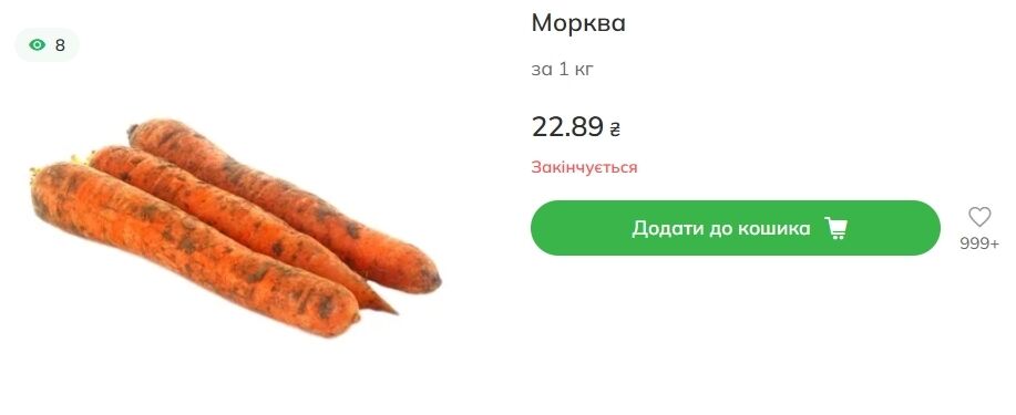 Цены на морковь в "Новусе"