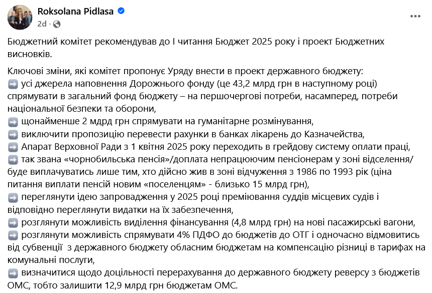 За що проголосували члени бюджетного комітету Верховної Ради