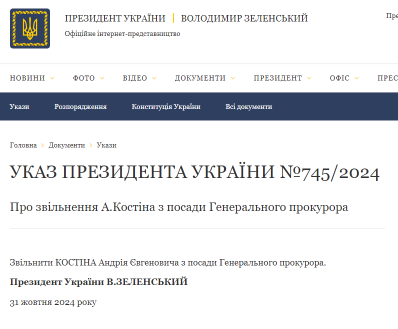 Зеленський підписав указ: Костіна офіційно звільнено з посади генпрокурора