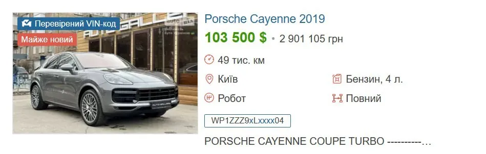 З пробігом таке авто, як у Крупи, коштує понад 100 тис. доларів