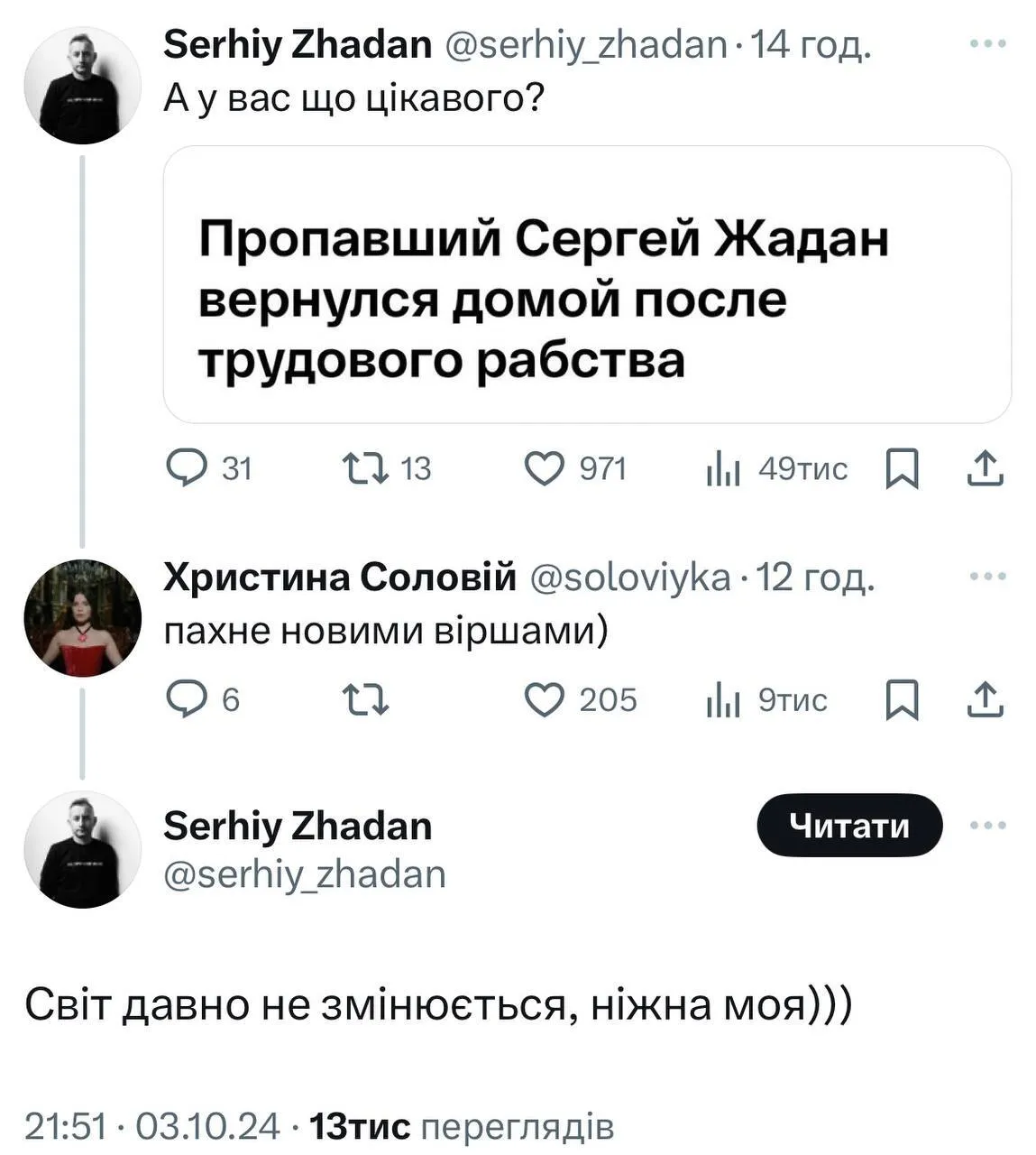 "Ніжна моя": Жадан звернувся до Соловій вперше після розриву через зраду співачки та назвав їх "гарною парою"