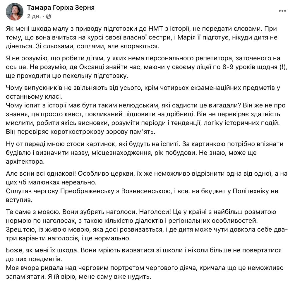 Спутал Преображенскую и Вознесенскую церкви – на бюджет в политех не поступил: украинские родители возмущены из-за подготовки детей к НМТ по истории